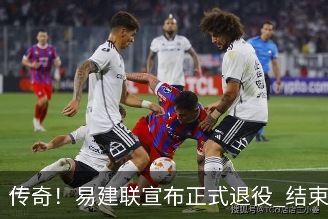 传奇！易建联宣布正式退役 结束21年职业生涯
